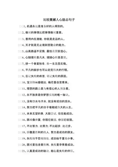 比较震撼人心励志句子