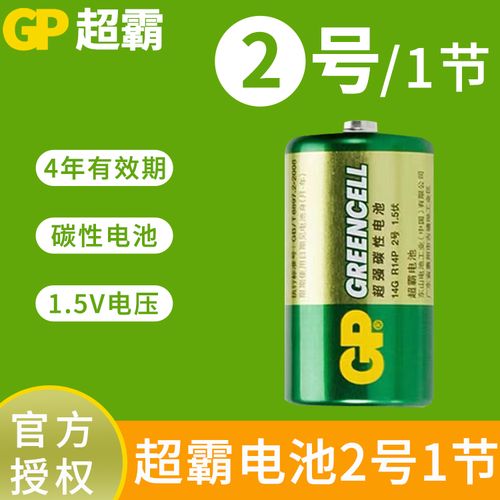 超霸2号电池二号电池不可充电池2号宝宝玩具c号电池1.5v玩具碳性