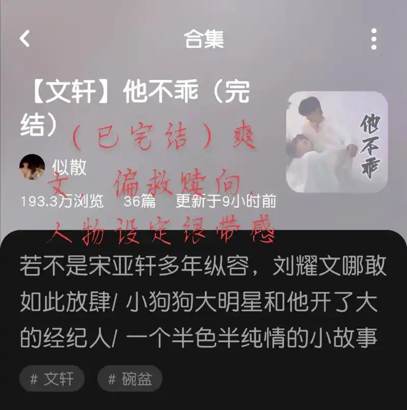 文轩 #推文 搞点娱乐圈尝尝吧,苯人不喜欢无脑甜文,所以这 - 抖音