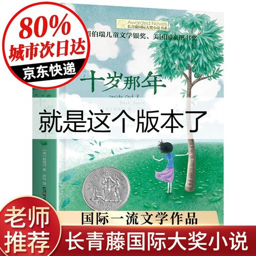 十岁那年书长青藤大奖小说书系青少年儿童文学读物小学生课外阅读书籍
