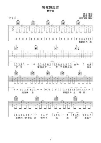 突然想起你c调六线吉他谱-虫虫吉他谱免费下载
