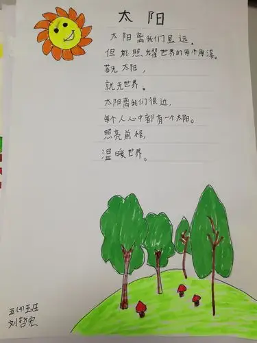 童诗放飞梦想 阅读浸润心灵 ——五(1)和五(4)童诗创作和整本书阅读手