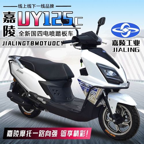 新款全新正品嘉陵牌踏板车国四电喷豪华uy125c男女式燃油摩托车