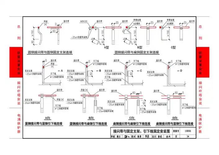 d500~d502:《防雷与接地》 上册(2016年合订本)
