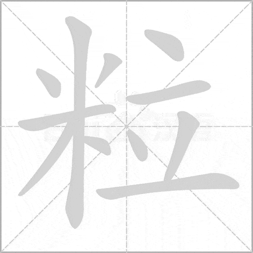 统编版语文3年级上册全部生字笔顺动画请为孩子收藏