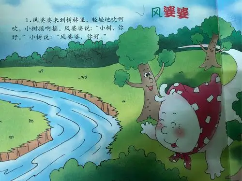 其它 本周所学 写美篇语言活动:风婆婆(故事) 目标: 1.
