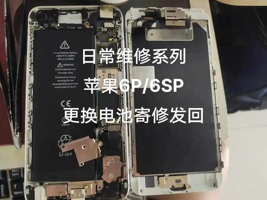 日常维修系列 苹果6sp寄修换电池解锁.湘乡电脑手机维修,华 - 抖音