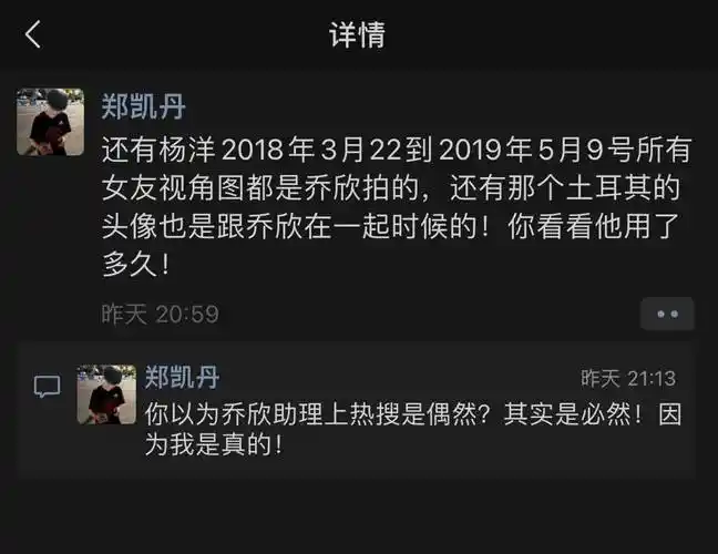 乔欣疑被前助理曝光与杨洋聊天记录 称两人曾差点公开恋情