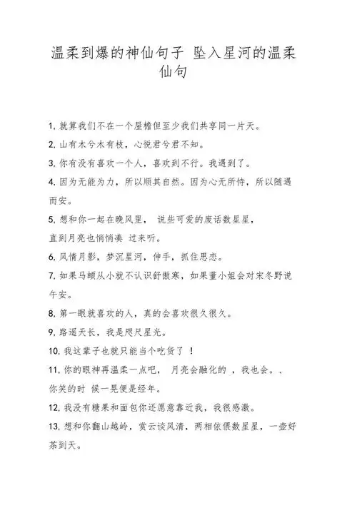 温柔到爆的神仙句子坠入星河的温柔仙句