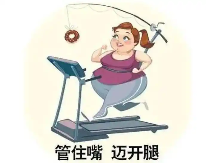 减肥塑形,唯一铁律就是:管住嘴,迈开腿.另外,正经吃饭,真的不香吗?