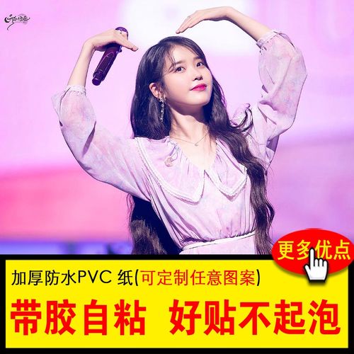 iu海报德鲁纳酒店宿舍自粘墙纸墙贴李知恩周边房间写真贴纸定制大