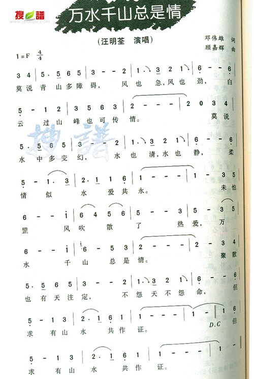 万水千山总是情_简谱_搜谱网