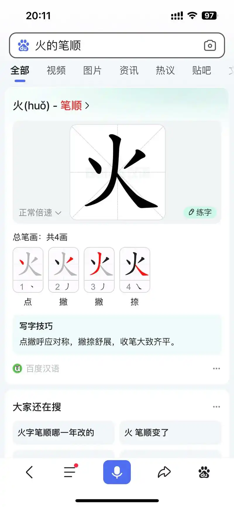 写了三十多年的"火"笔顺都错了?看孩子写"火 - 抖音