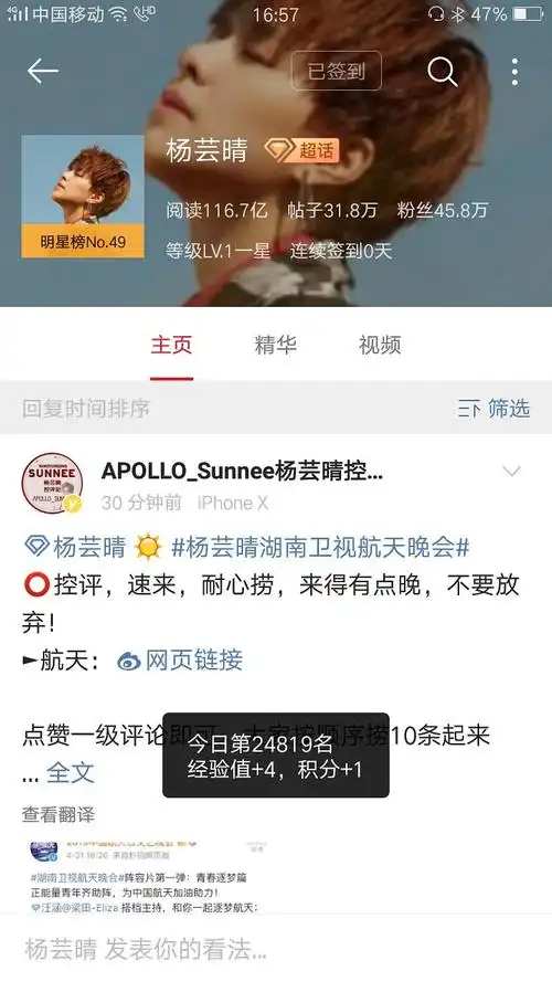 微博超话签到能反应真实人气吗