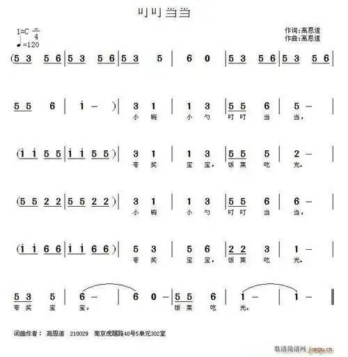 叮叮当当 歌谱简谱网