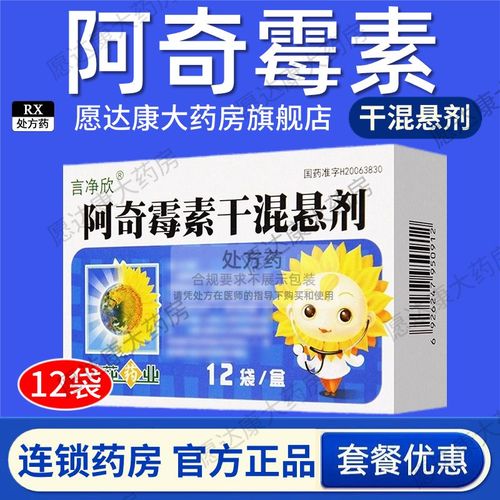 1g*12袋/盒 官方正品阿奇霉素干混悬剂葵花药业老牌子儿童阿奇霉素