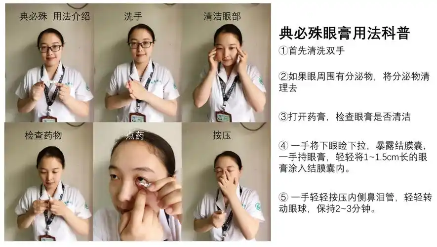 发布人:kf1发布日期:2019-11-20《典必殊眼膏用法科普》