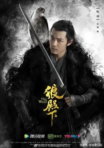 肖战谈《狼殿下》