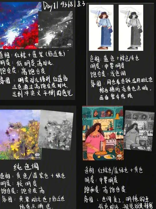 day1色彩分析