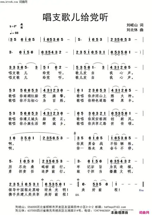 唱支歌儿给党听刘北休音频版简谱-刘北休演唱-刘岐山/刘北休词曲1