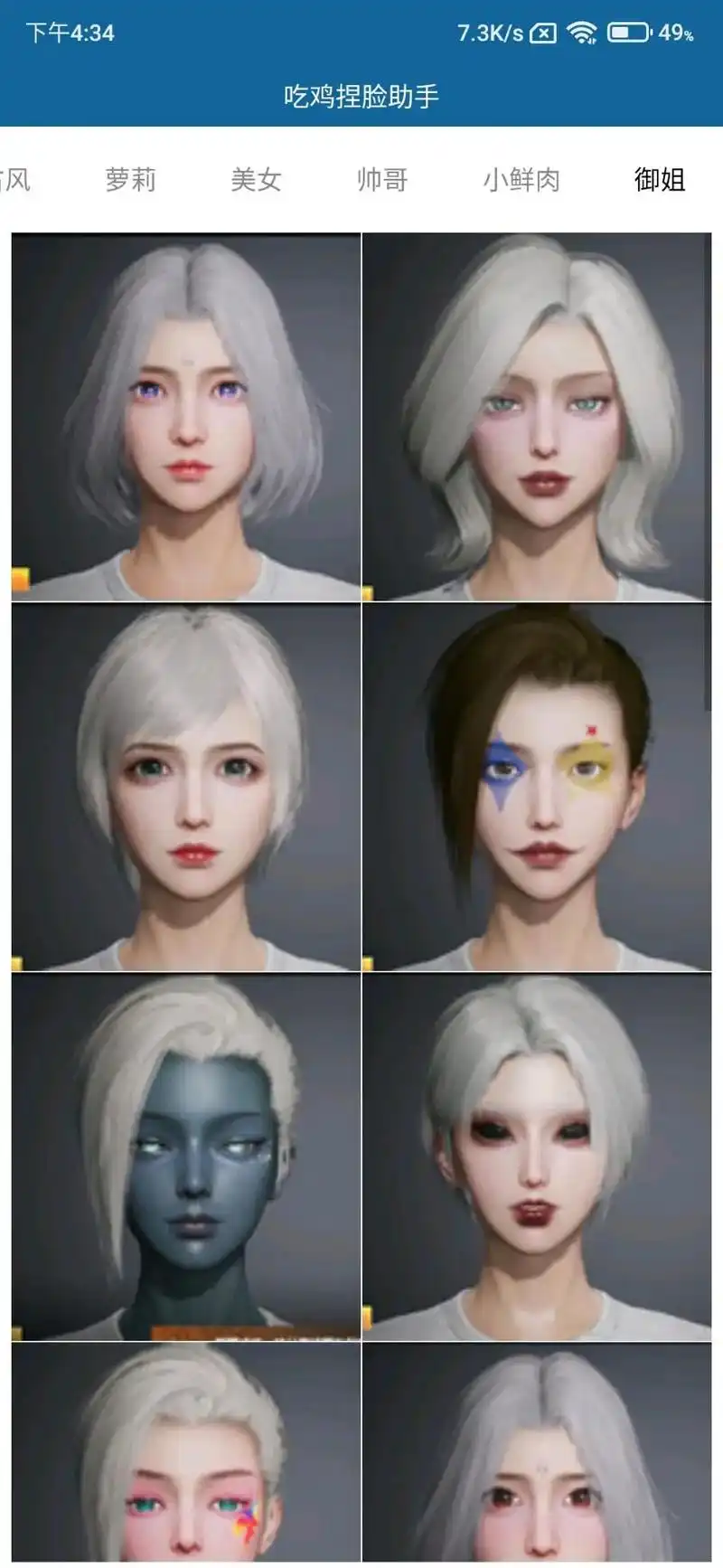 和平精英捏脸码.#和平精英捏脸 免费软件 - 抖音