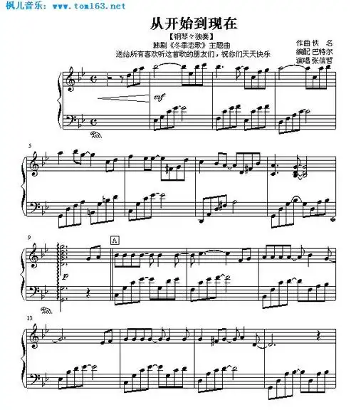 从开始到现在钢琴谱 五线谱--张信哲