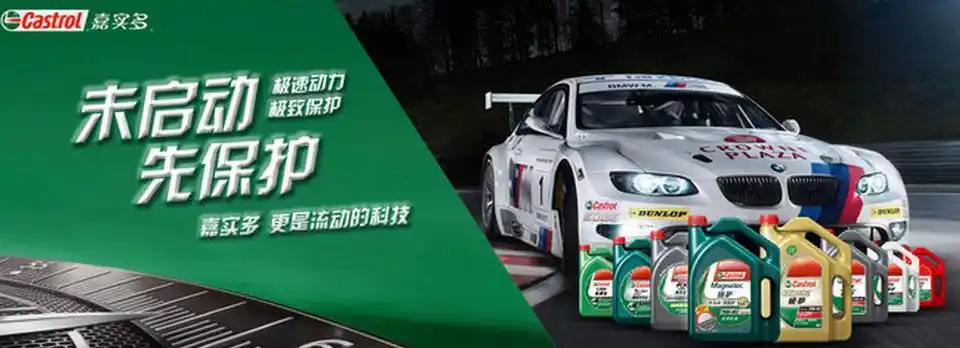 嘉实多换油中心