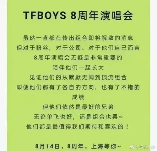 tfboys八周年演唱会