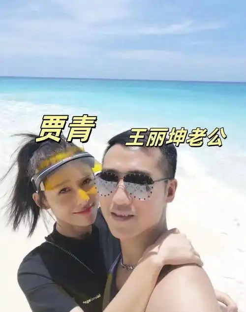 王丽坤老公的事越闹越大!贾青和赵韩樱子也被卷入其中!