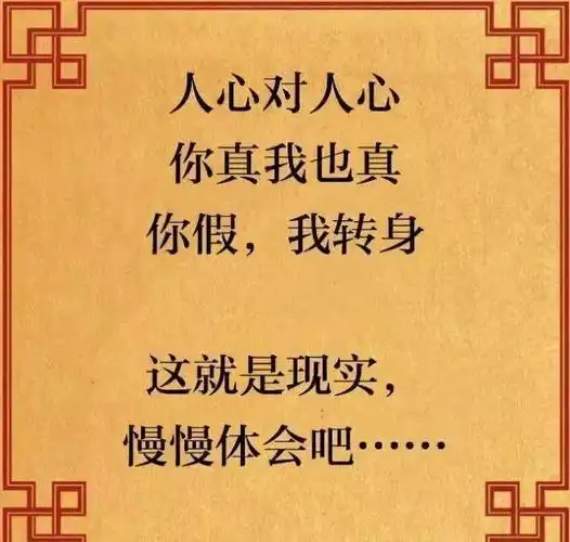 人心啊,真真假假,谁信谁