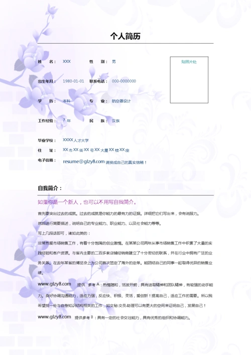 蓝紫色花枝彩色简历模板.doc 2页