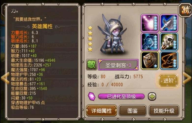 刀塔传奇圣堂刺客详解