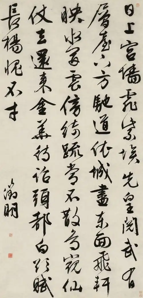 明 文徵明 行书《西苑诗》高清详解