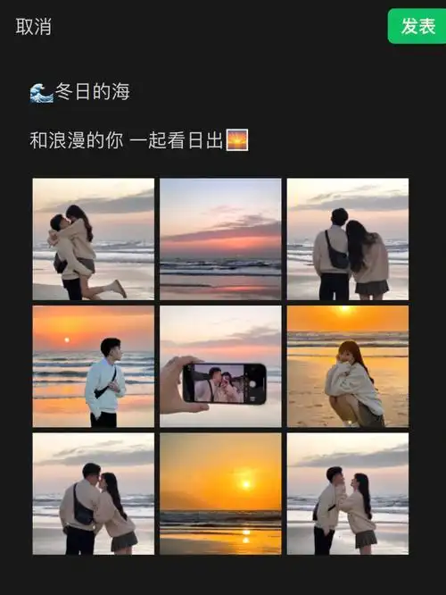 朋友圈情侣高甜秀恩爱海边看日出