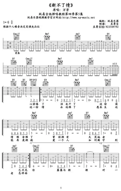 新不了情-萧敬腾-图片吉他谱-0