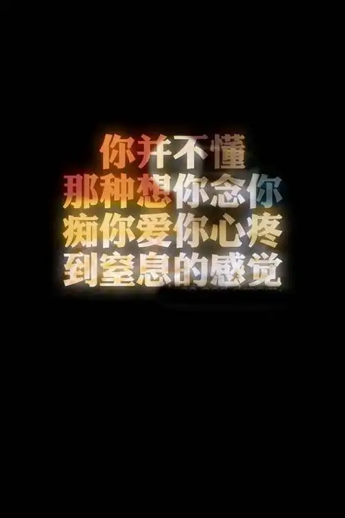 唯美个性lomo黑底荧光文字伤感图片