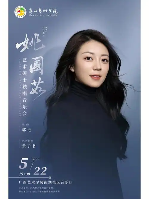 音乐会  #声乐  #民族  #艺术硕士  #研究生真的好喜欢这个海报,设计