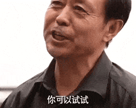 表情 | 静如植物人,动如踩电门——马保国 动图