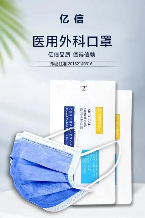 亿信医疗一次性医用外科口罩独立包装灭菌无菌防飞沫含熔喷布透气亿信