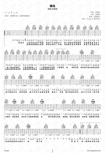 吴青峰蜂鸟吉他谱