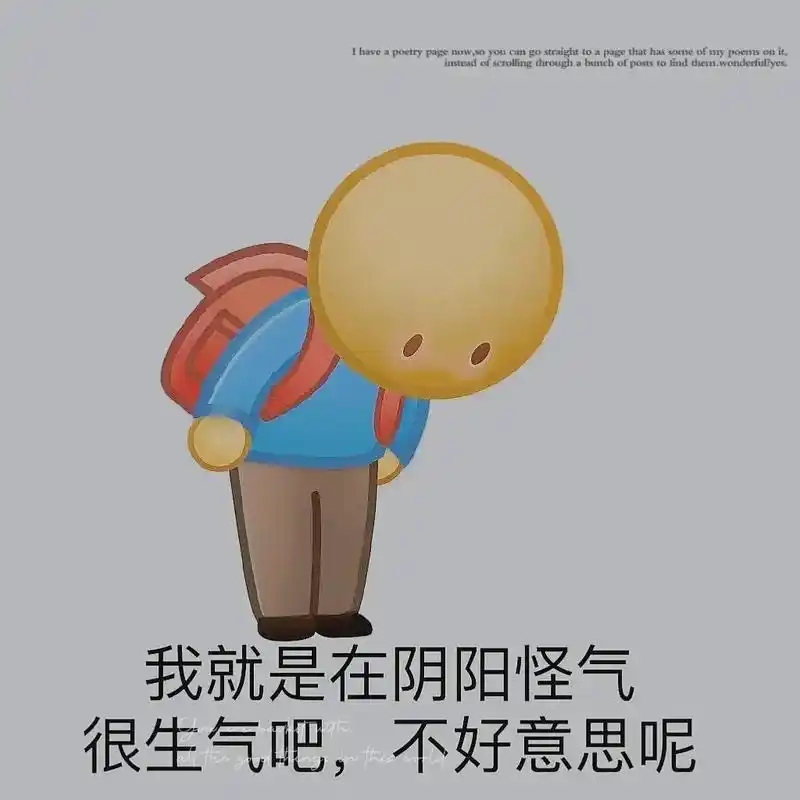 我就是在阴阳怪气,很生气吧,不好意思呢#发给对象表情包 #表 - 抖音