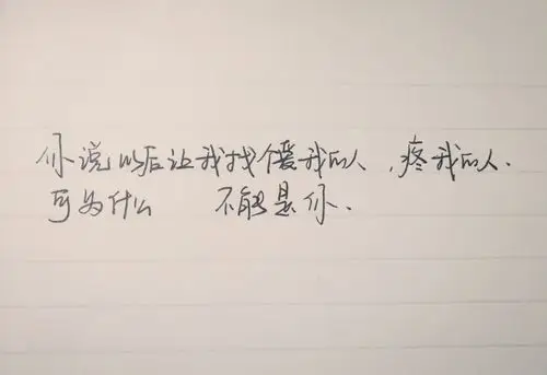 手写句子 歌词 原创壁纸 励志壁纸 哲理 手写情书 虐心的话 语录