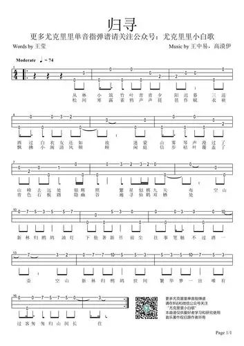 归寻关山酒慕夏凉夜横塘尤克里里单音指弹谱
