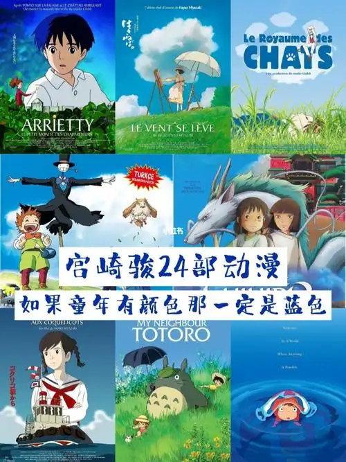 电影推荐 | 宫崎骏24部陪伴我们童年的动漫_宫崎骏_动画_童年_电影