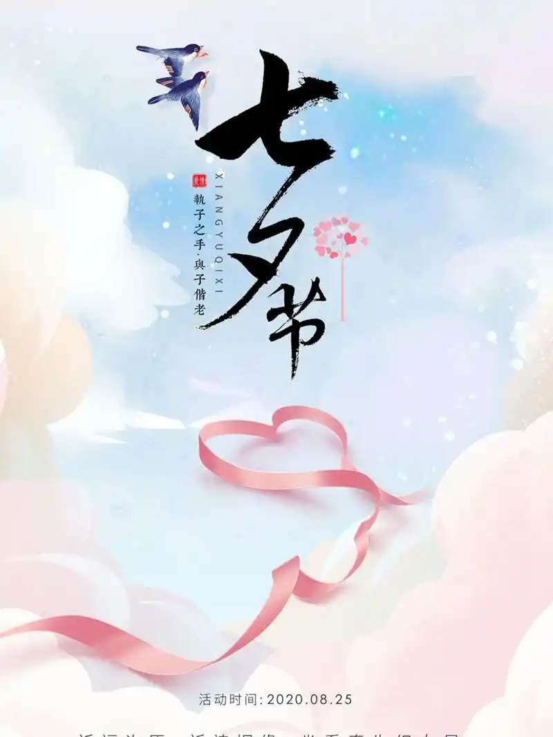 七夕卡通图片可爱 七夕背景图 胡的七夕  夕 传统节日 七月 - 抖音