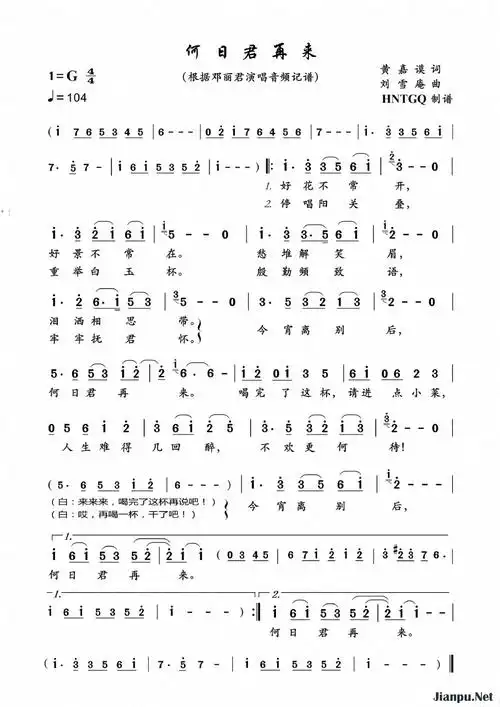 《何日君再来》简谱邓丽君原唱 歌谱-钢琴谱吉他谱|www.jianpu.