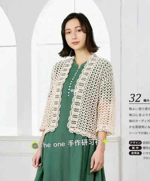每日一图⑨春夏钩针开衫