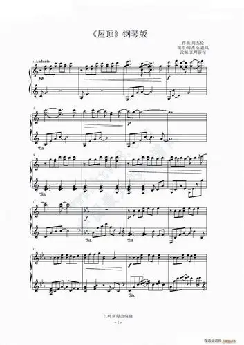 屋顶 钢琴版(钢琴谱)1