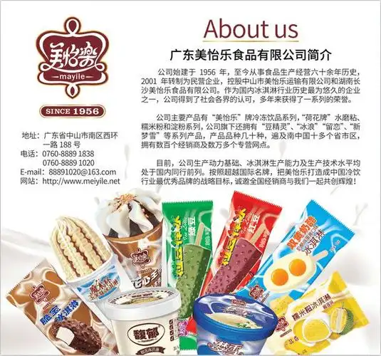 8起抢购美怡乐冰淇淋超值组合套餐!