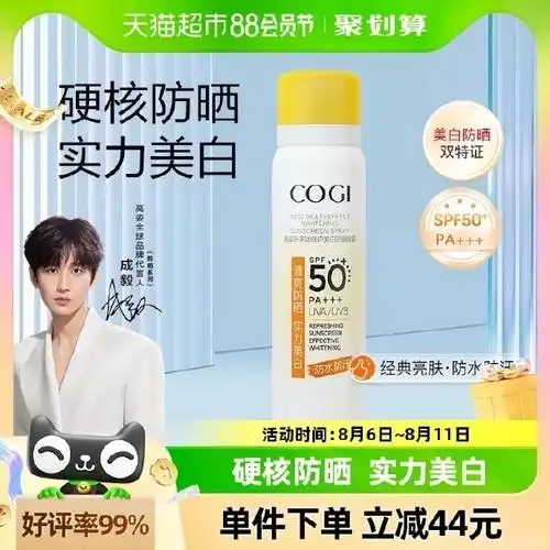 【￥20】高姿小黄帽美白防晒喷雾80ml,88vip到手16!